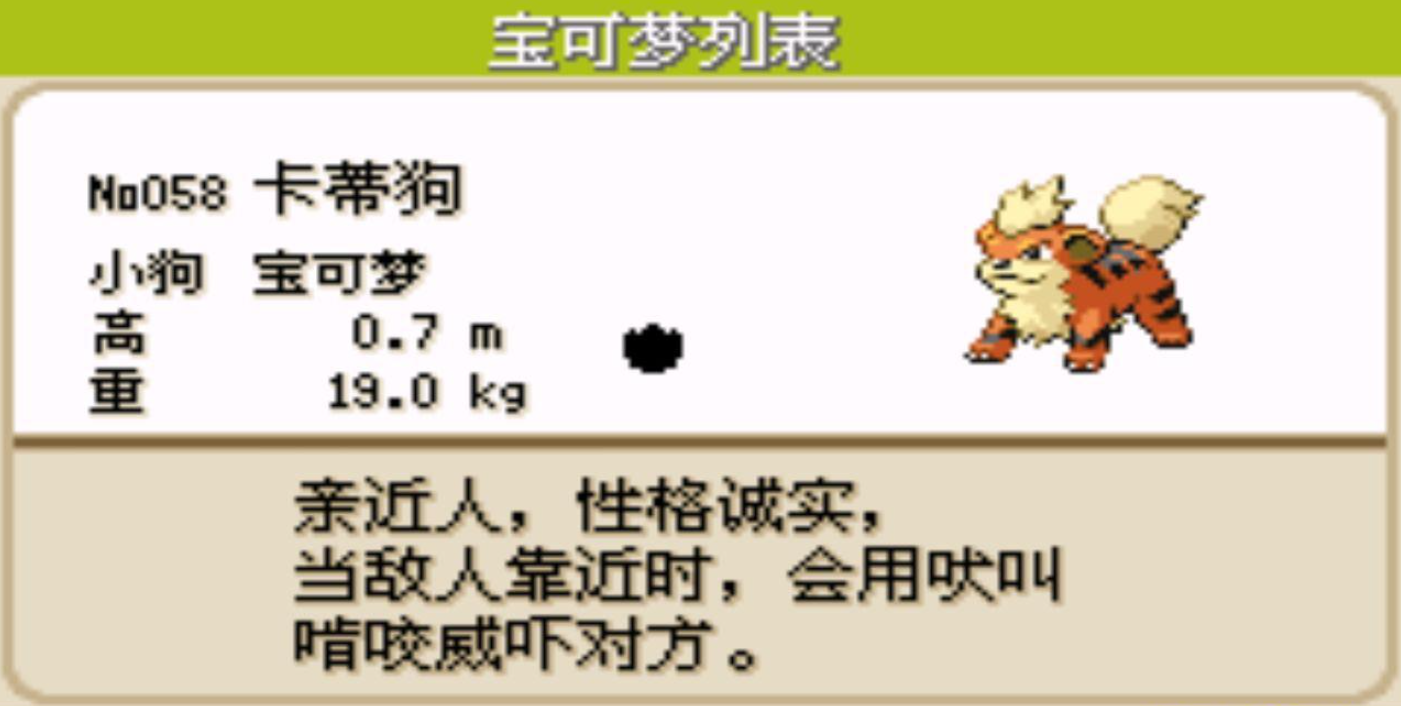 口袋妖怪火红火系精灵在哪里抓