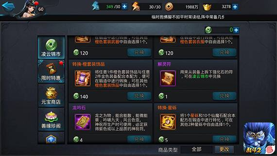 乱斗西游怎么出售装备