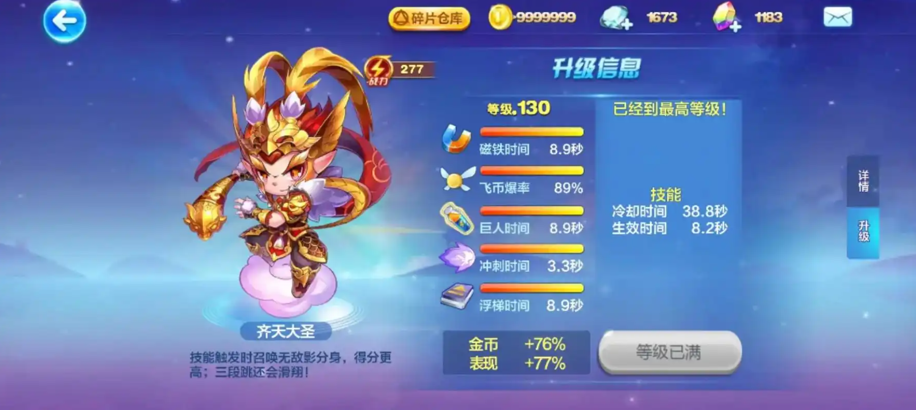 天天酷跑悟空多人应该配什么