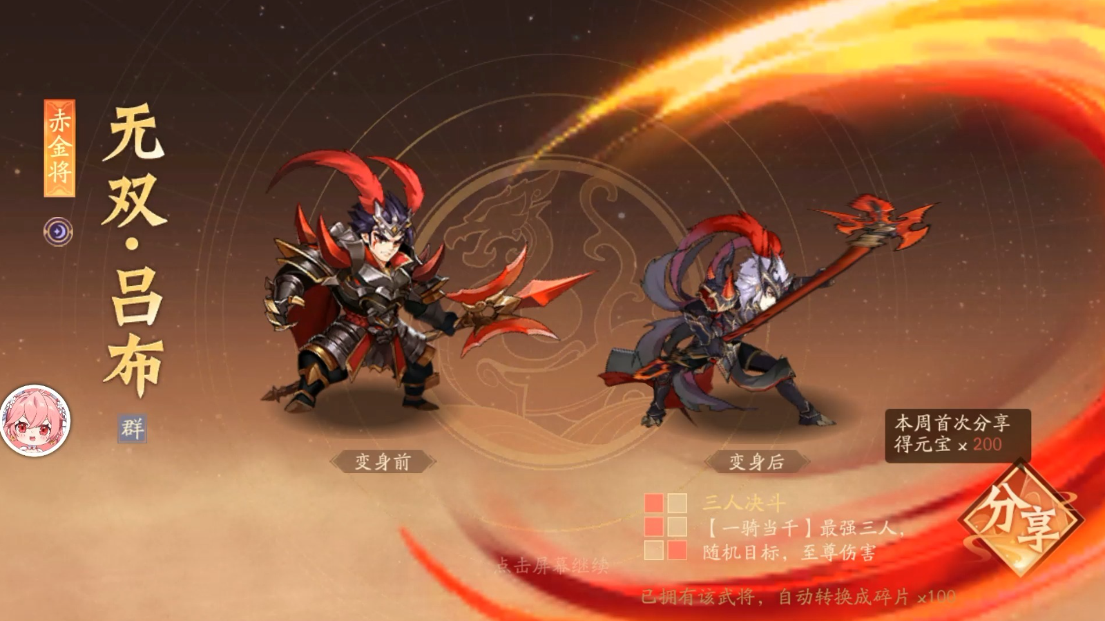 少年三国志2玄金武将怎么化神