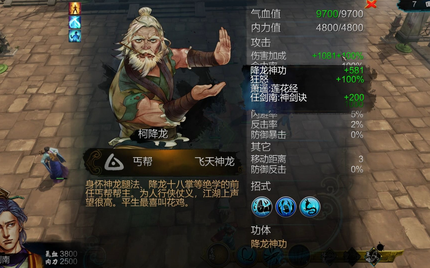 侠客风云传选哪个武功