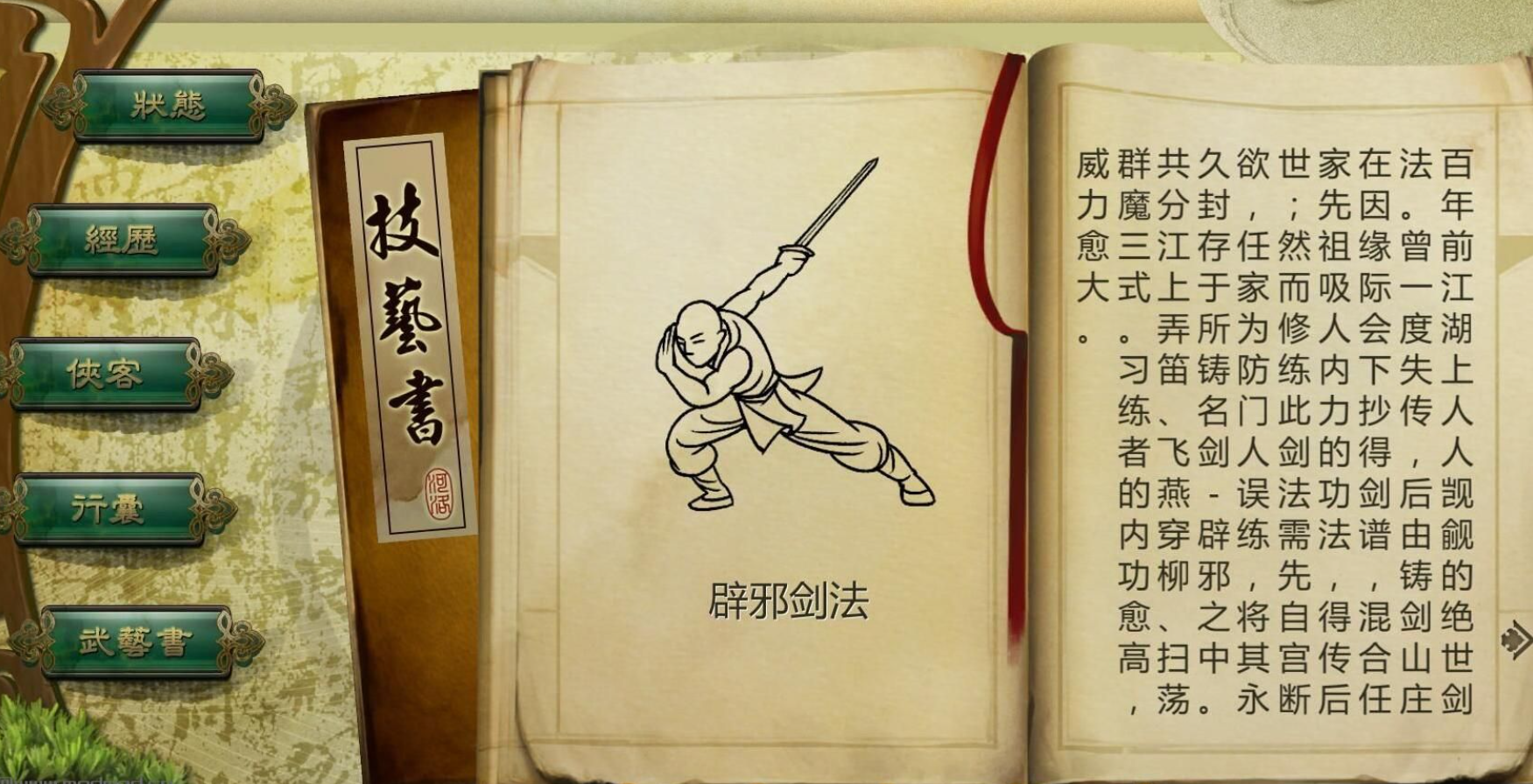 侠客风云传选哪个武功