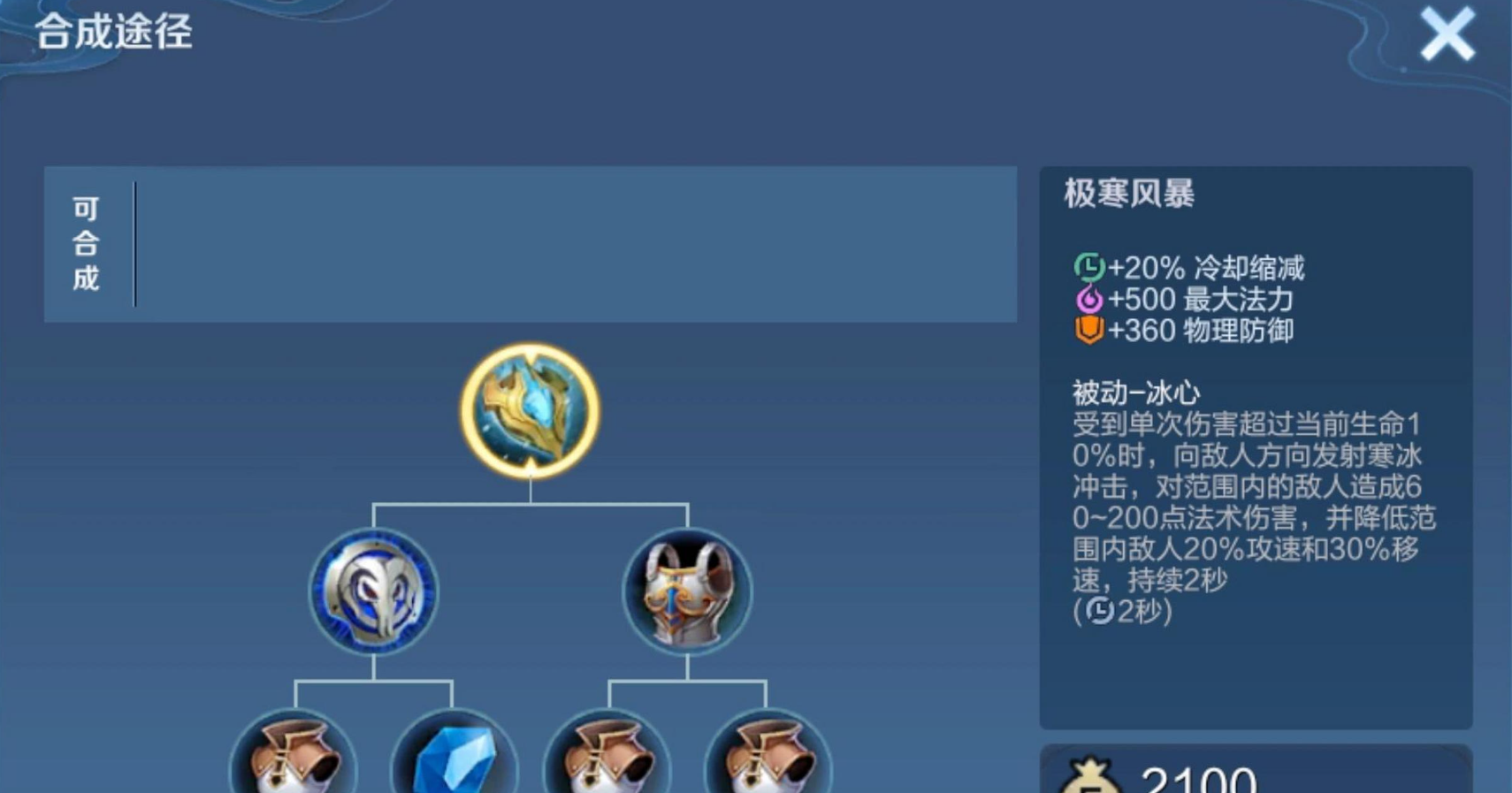 王者荣耀莱西奥辅助出装怎么搭配
