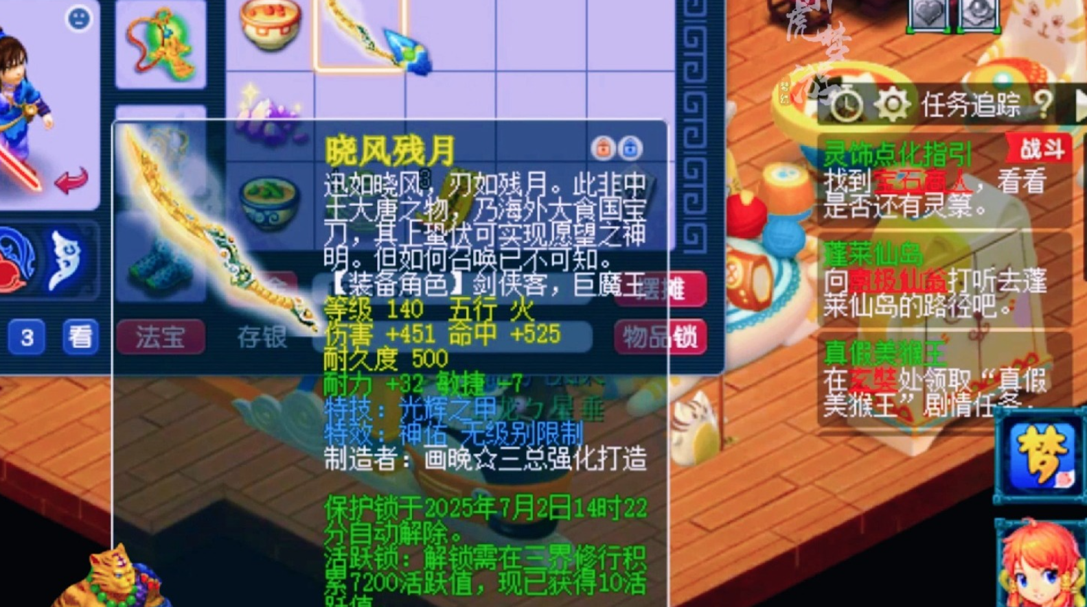 梦幻西游人物如何神佑