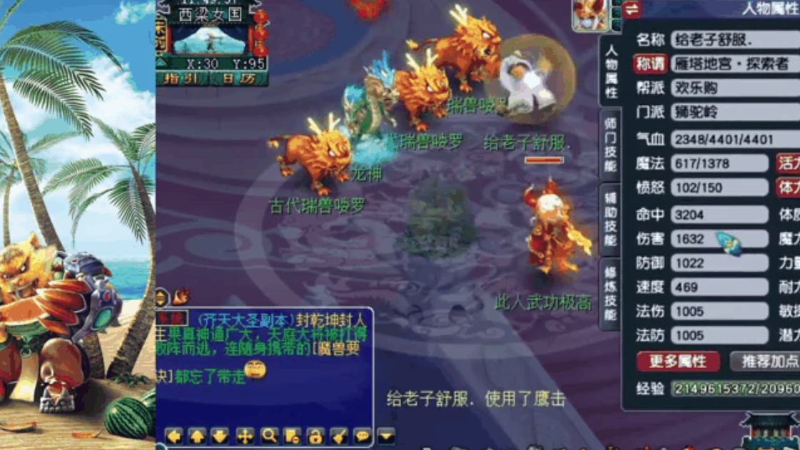 梦幻西游人物如何神佑