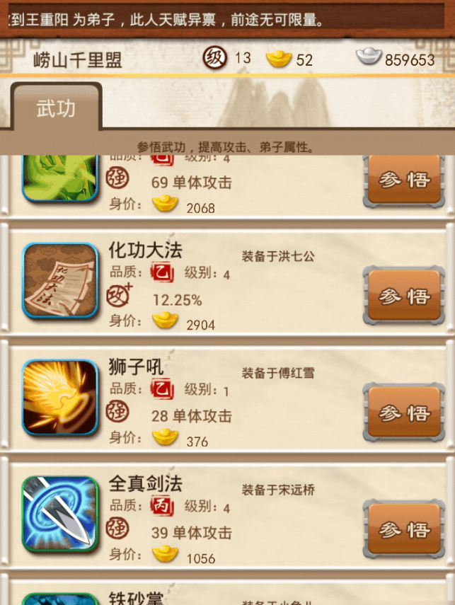 大掌门令狐冲如何减伤