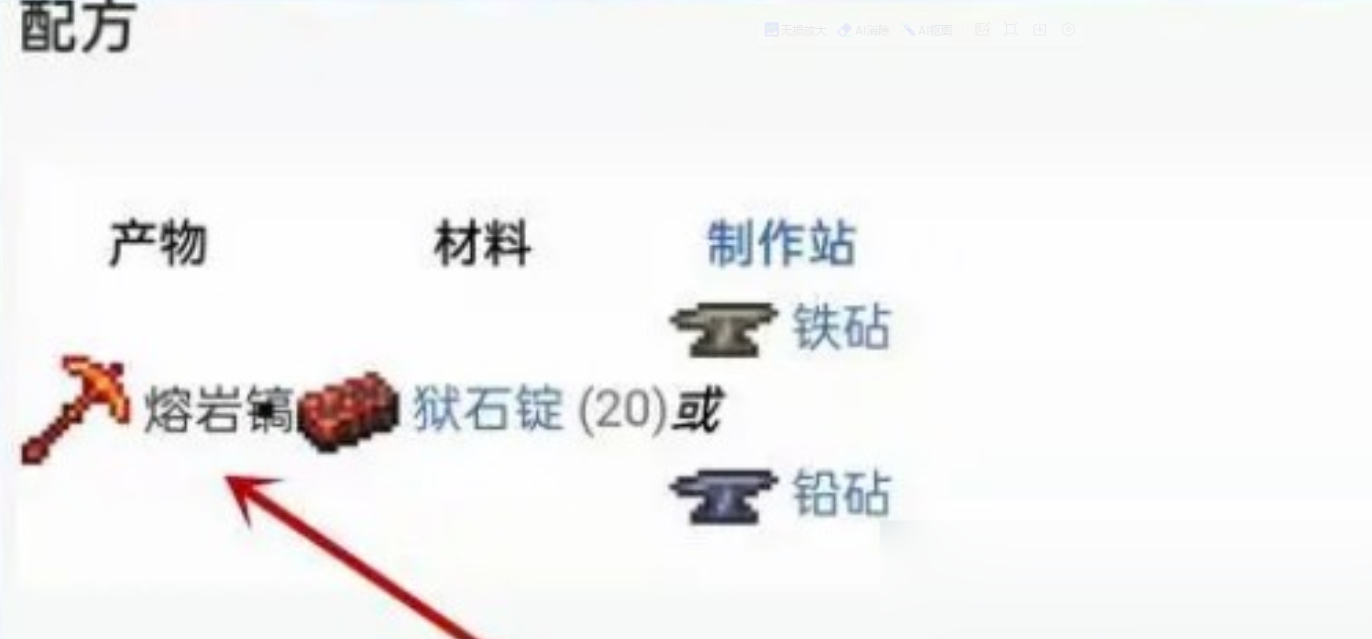 泰拉瑞亚地狱矿石在哪