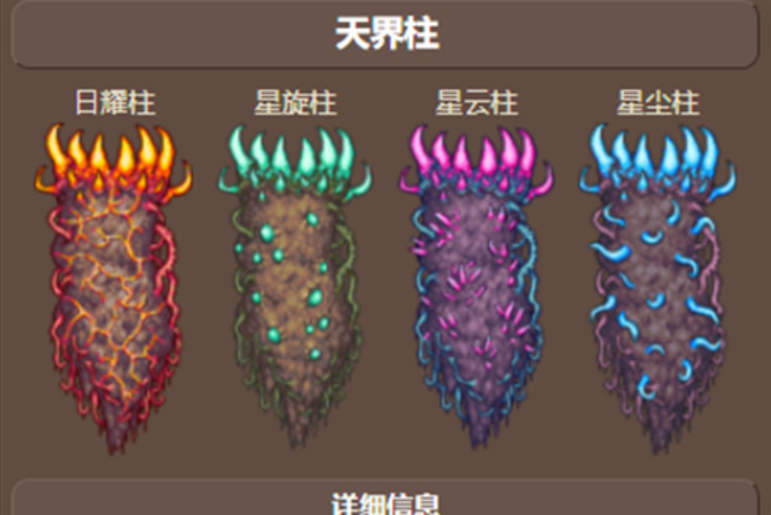 泰拉瑞亚天界柱怎么刷