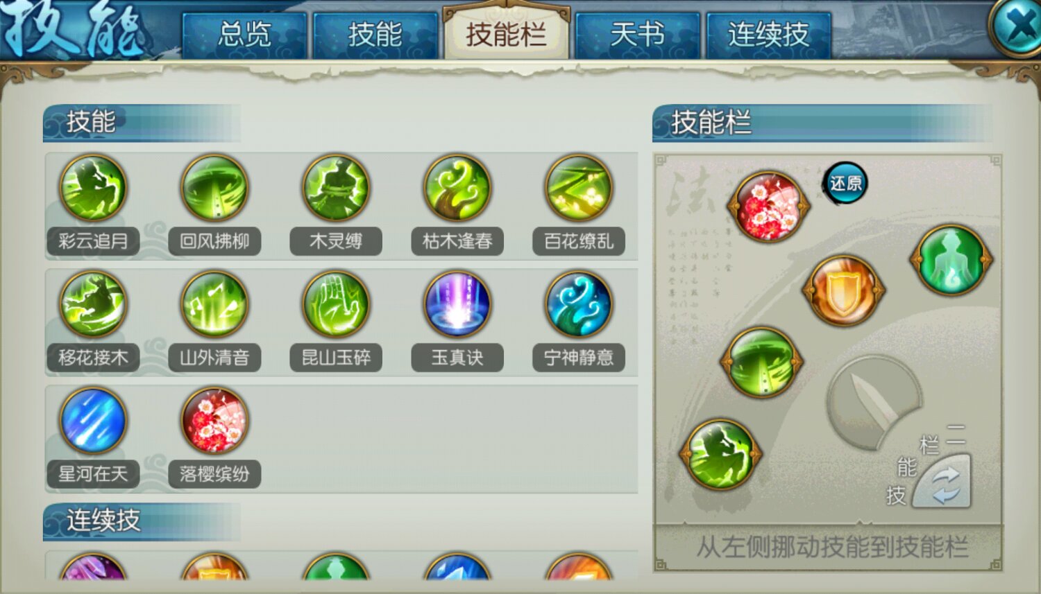 诛仙手游云梦用什么法宝技能