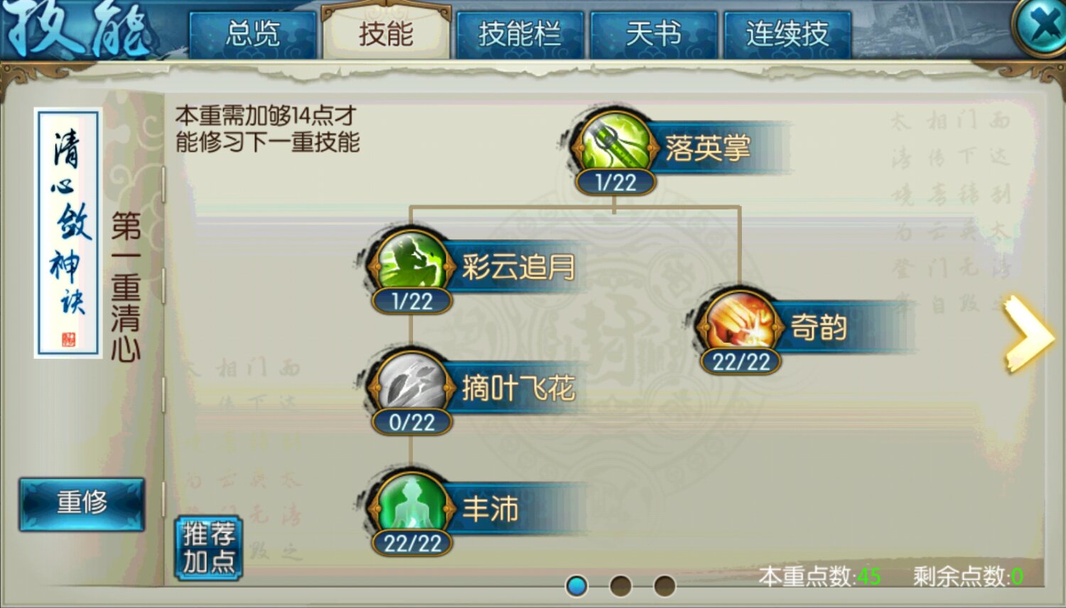 诛仙手游云梦用什么法宝技能