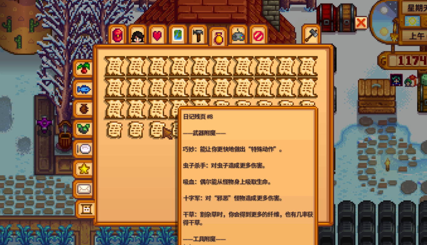 星露谷物语姜岛日记残页在哪