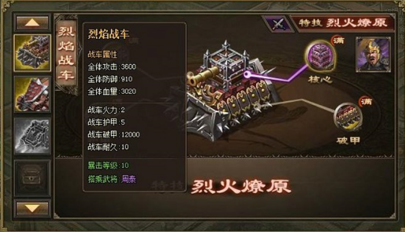 攻城掠地先锋战车怎么用