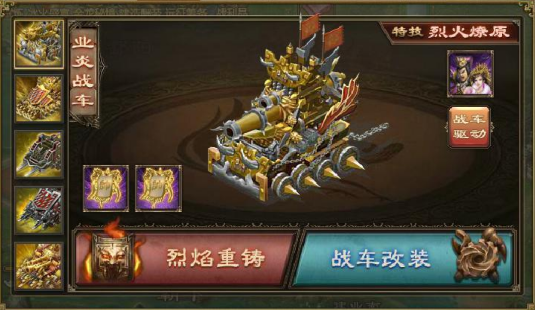 攻城掠地先锋战车怎么用