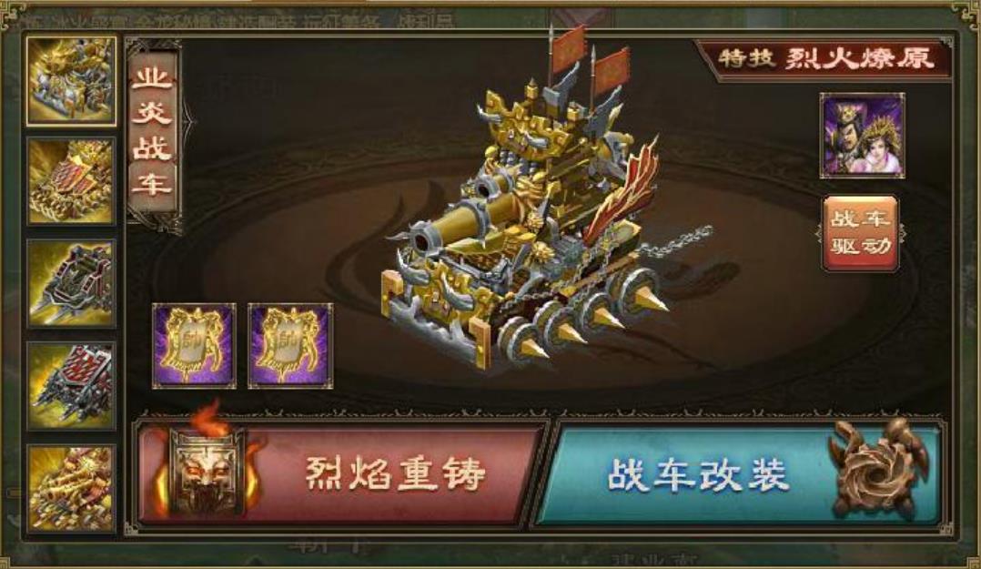 攻城掠地先锋战车怎么用