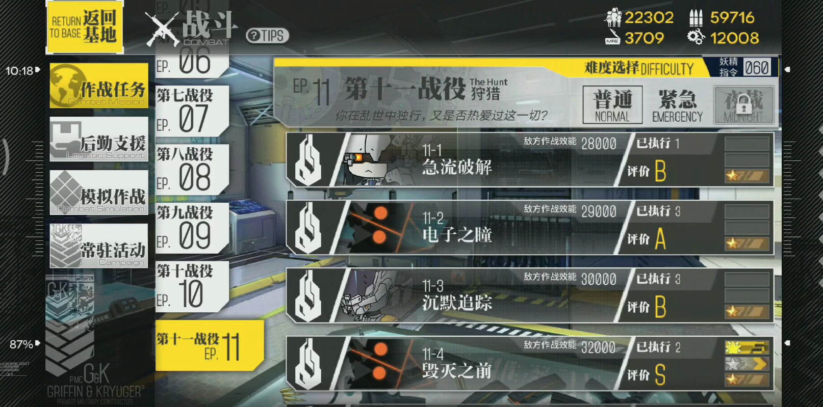 少女前线生涯任务怎么完成