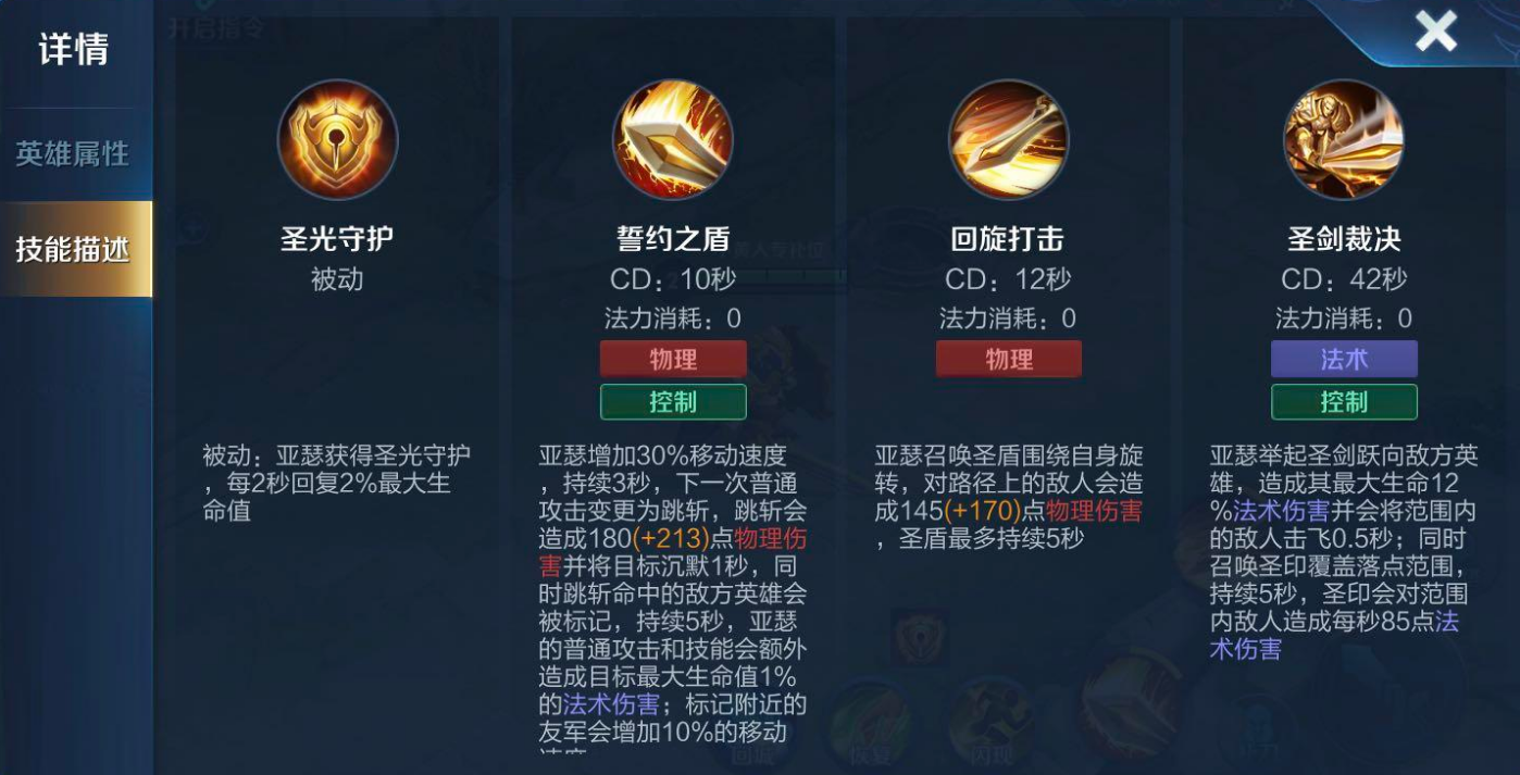 王者荣耀亚瑟出装铭文如何配