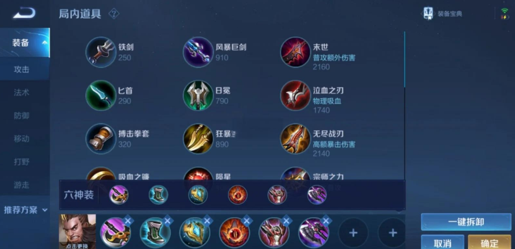 王者荣耀程咬金出装怎么搭配