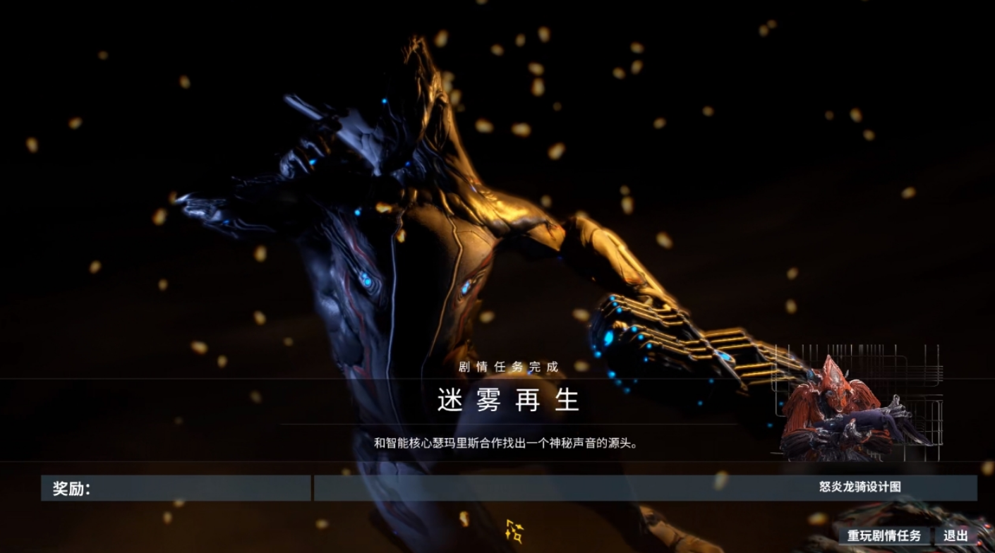 星际战甲瑟玛里斯日常任务怎么过