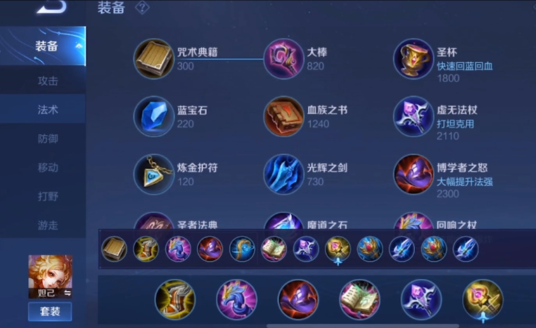 王者荣耀妲己怎么出装