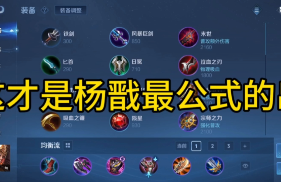 王者荣耀杨戬vs百里守约怎么出装