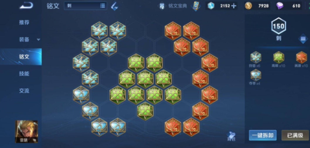 王者荣耀亚瑟出装铭文怎么做