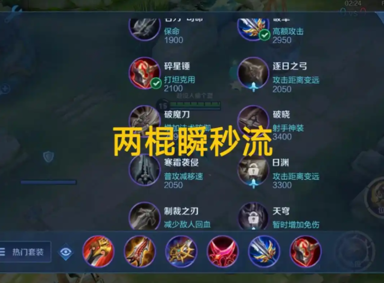 王者荣耀猴子的出装和铭文怎么搭配