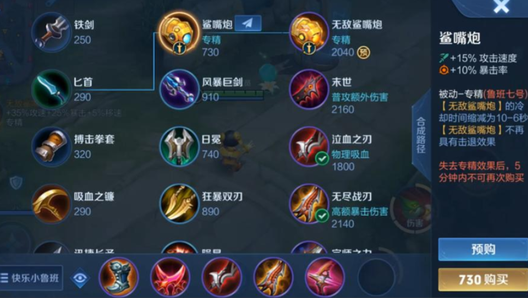 王者荣耀鲁班出装铭文怎么搭配
