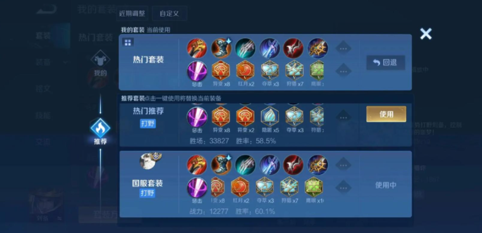 王者荣耀刘备怎么出装最厉害