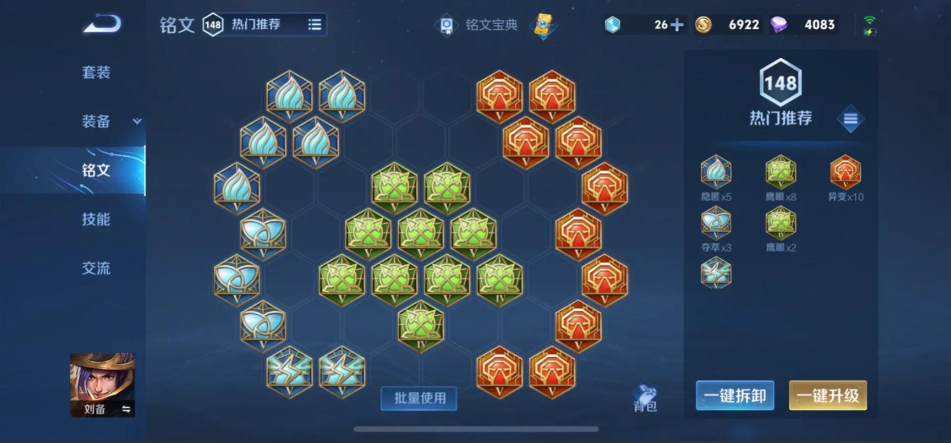 王者荣耀刘备怎么出装最厉害