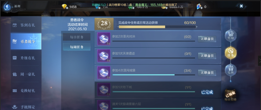 全民奇迹2勇者战令怎么开启