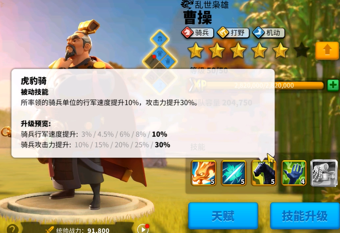 万国觉醒平民曹操怎么搭配
