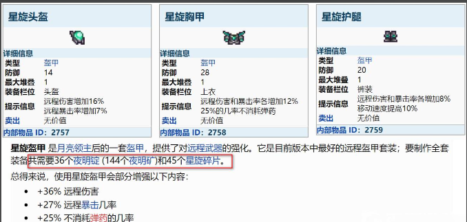 泰拉瑞亚什么防具最强