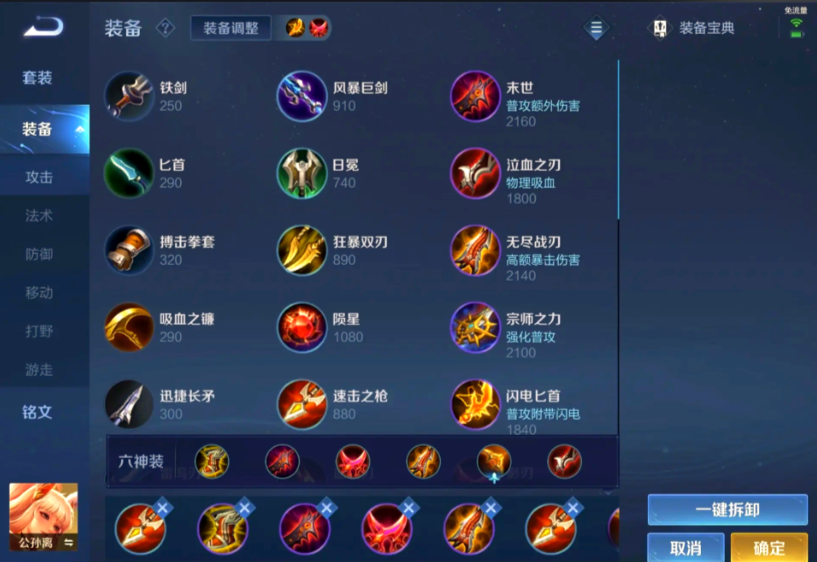 王者荣耀单挑公孙离怎么出装
