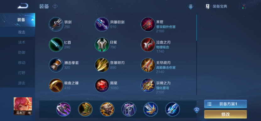 王者荣耀木兰怎么出装