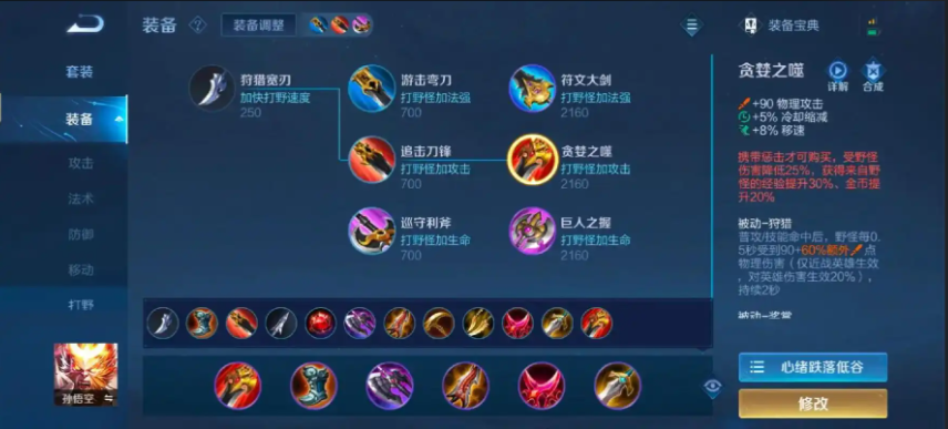 王者荣耀猴子无cd出装怎么搭配