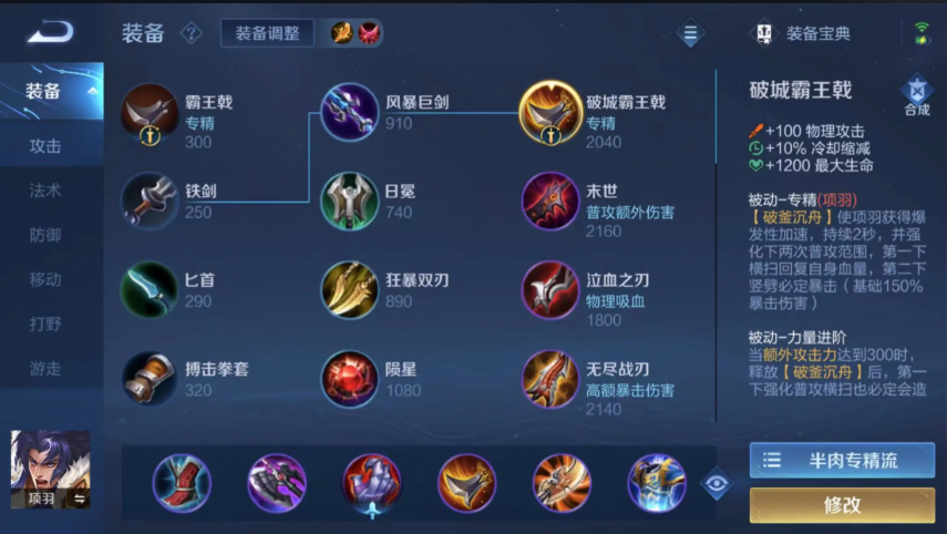 王者荣耀项羽一刀满血流出装铭文是什么