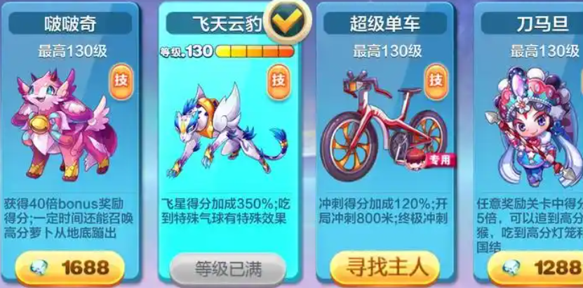 天天酷跑什么角色和坐骑好