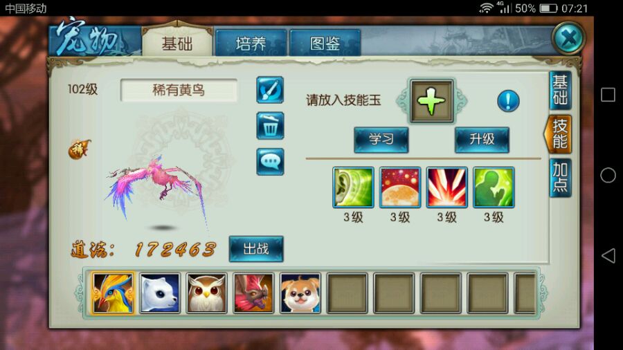 诛仙手游宝宝打什么技能 诛仙手游宝宝打什么技能