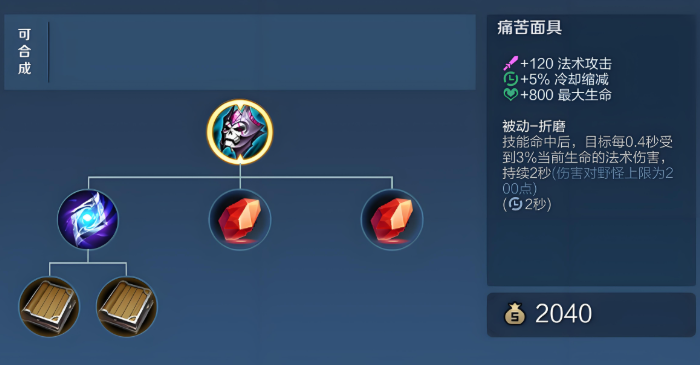 王者荣耀中路怎么出装