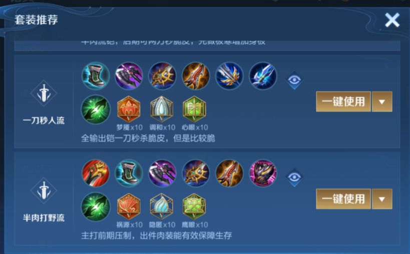 王者荣耀可以直接怎么出装吗