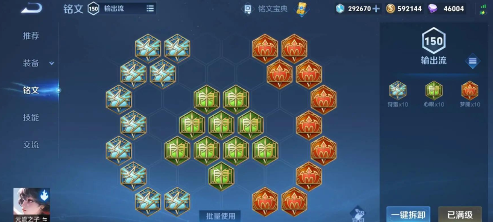 王者荣耀元流法师出装铭文怎么搭配