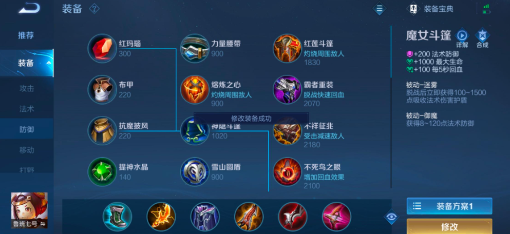 王者荣耀鲁班怎么出装最强