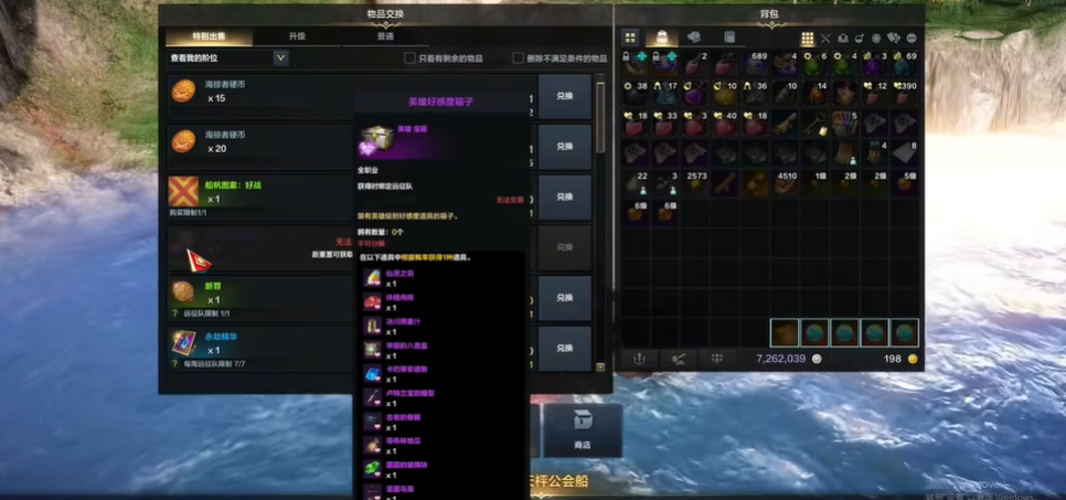 失落的方舟好感度道具怎么获得