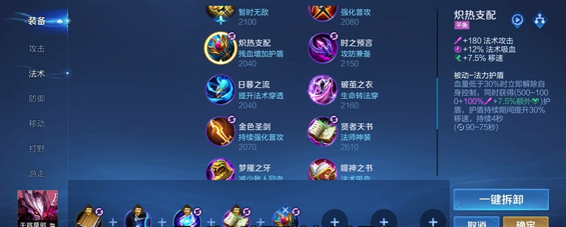 王者荣耀干将莫邪怎么出装