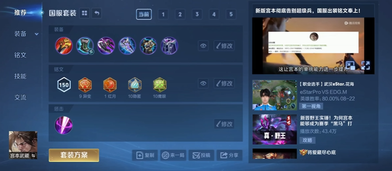 王者荣耀宫本对阵怎么出装