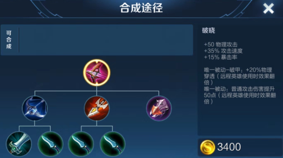 王者荣耀射手和辅助出装怎么搭配