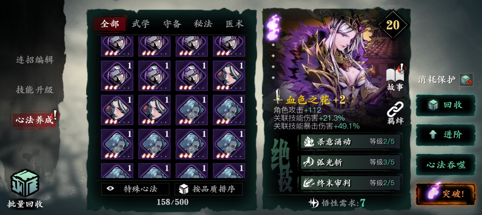 影之刃3守正出奇技能有什么用