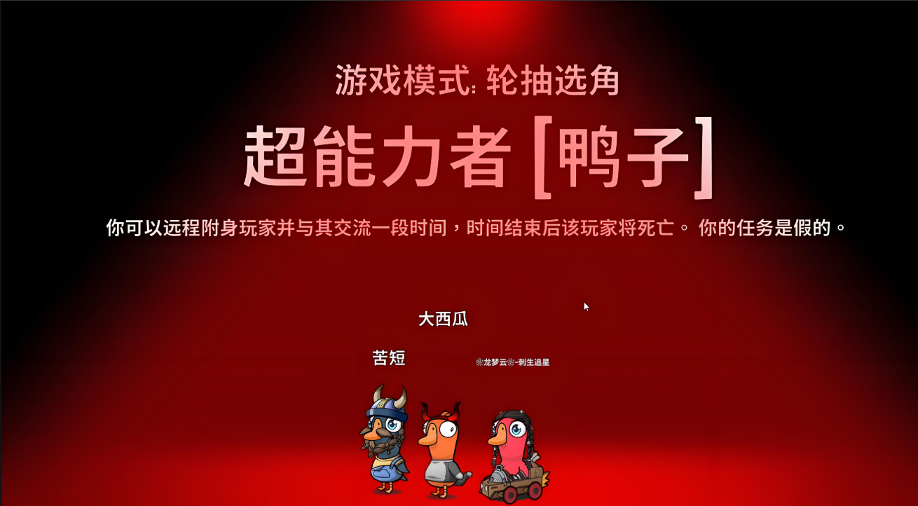 鹅鸭杀超能力鸭怎么玩
