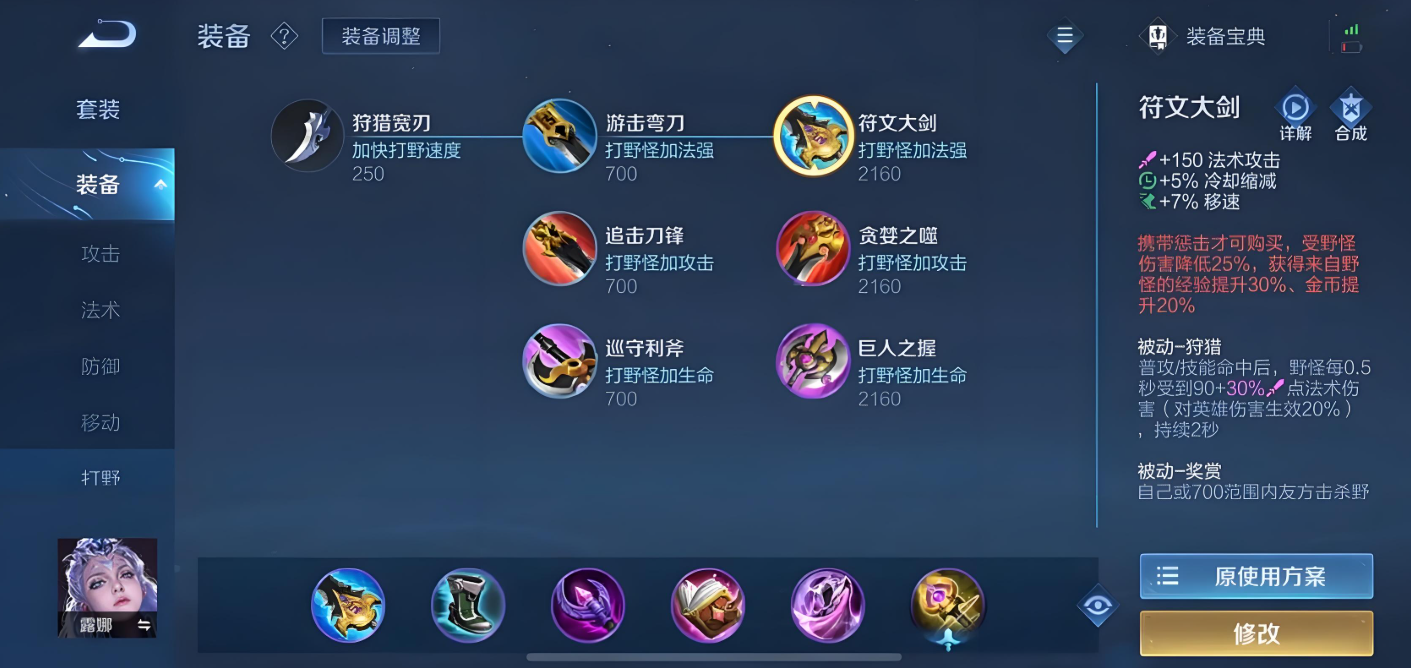 王者荣耀女英雄最强出装怎么搭配