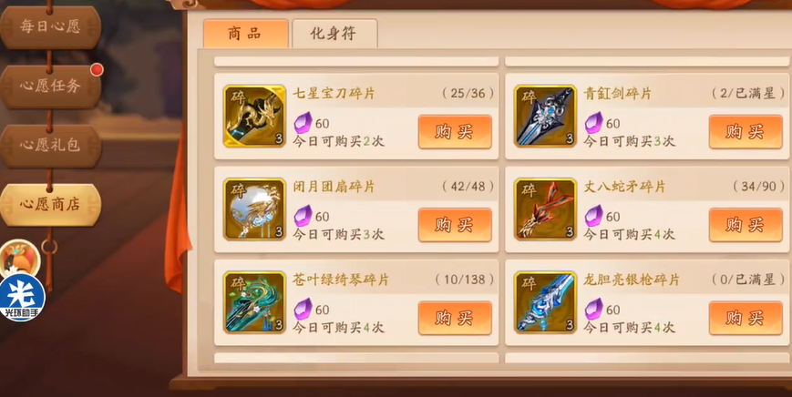 少年三国志二蜀国金神兵怎么配